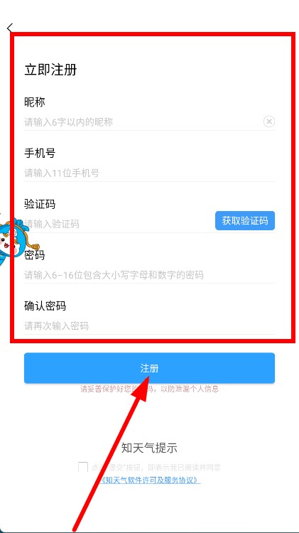 知天气最新下载