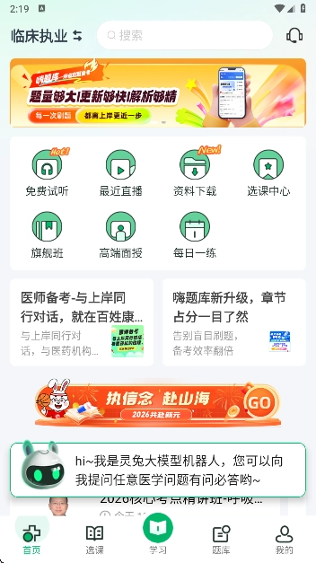 医学直播课堂最新版免费下载