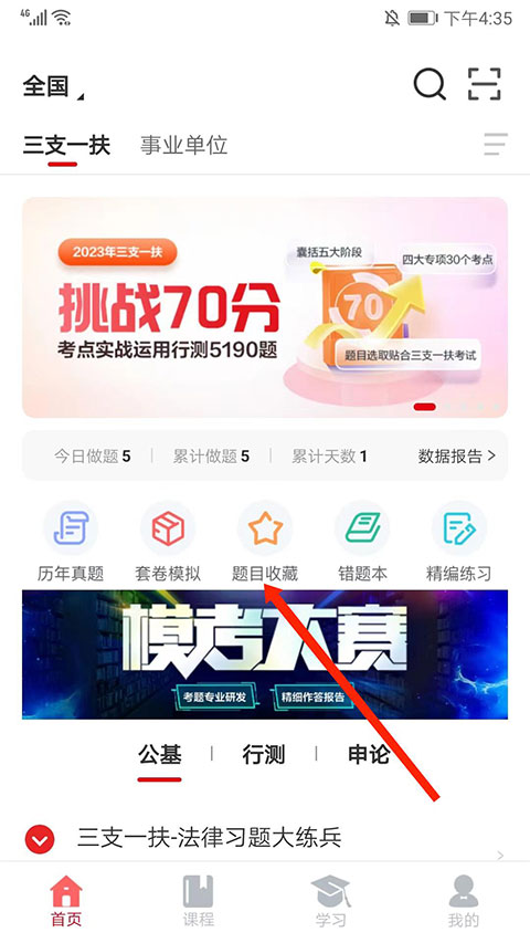 中公题库最新版安装下载