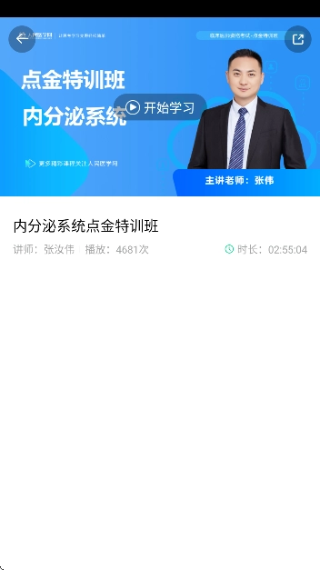 医学直播课堂最新版免费下载