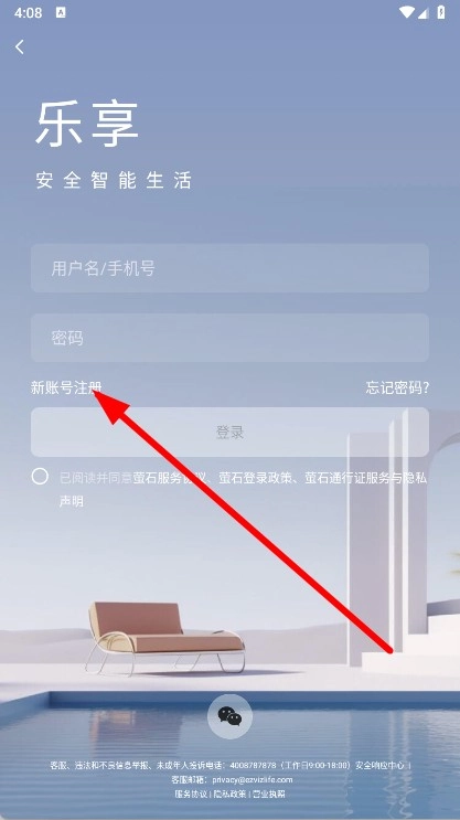 萤石云视频最新下载