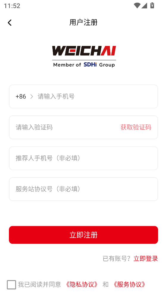 潍柴同行安装手机版软件下载