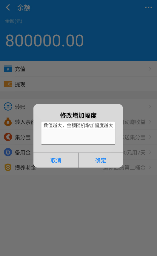 支付宝模拟器修改余额软件最新版手机下载
