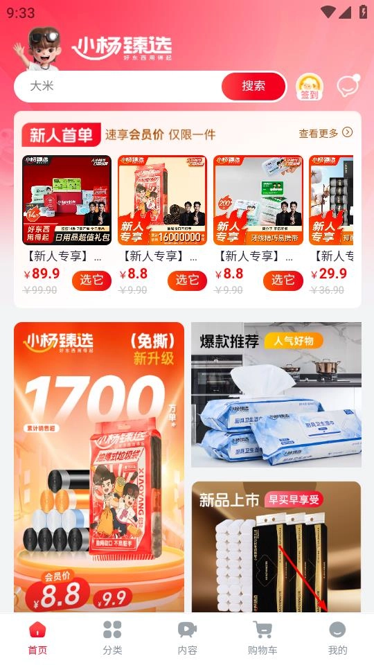 小杨臻选老版下载