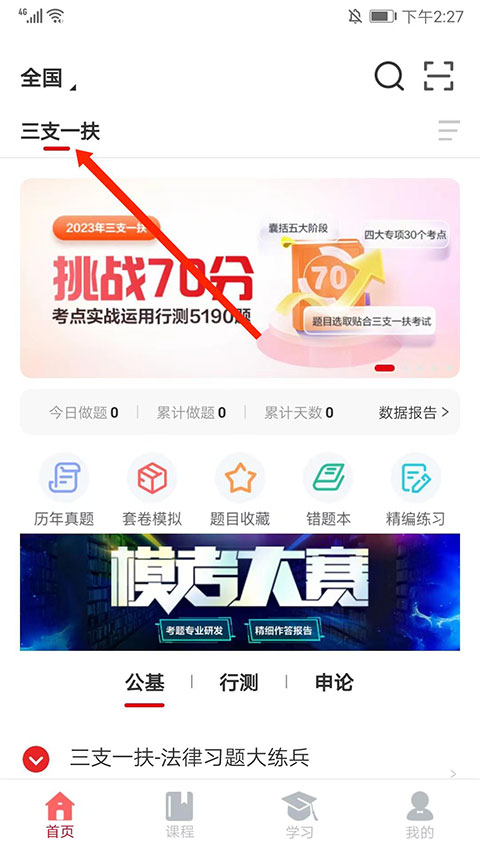 中公题库最新版安装下载