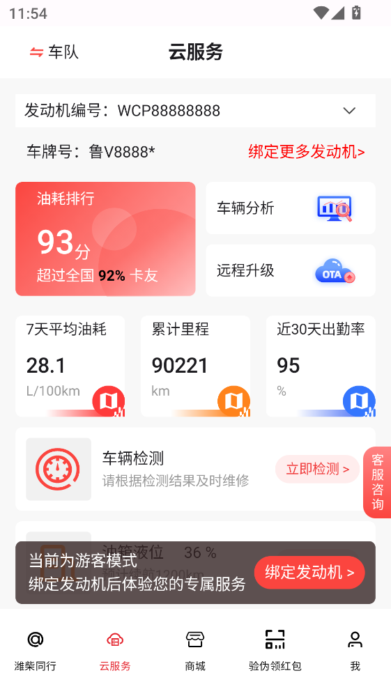 潍柴同行安装手机版软件下载
