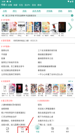晋江文学城手机版软件下载