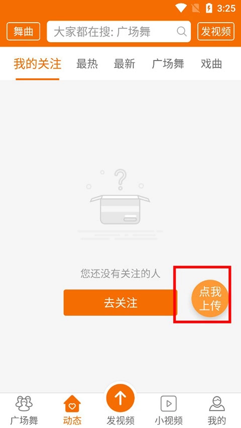 广场舞多多最新版免费下载