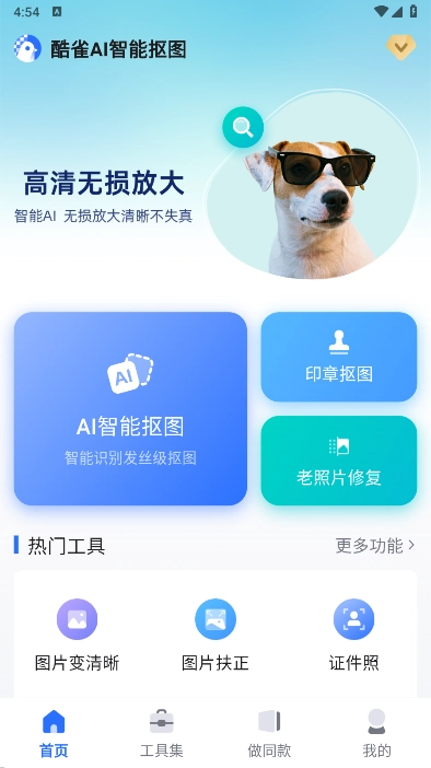 酷雀AI智能抠图最新版2026下载