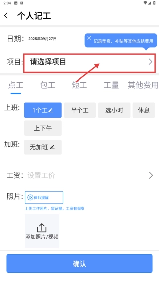 工地记工免费下载