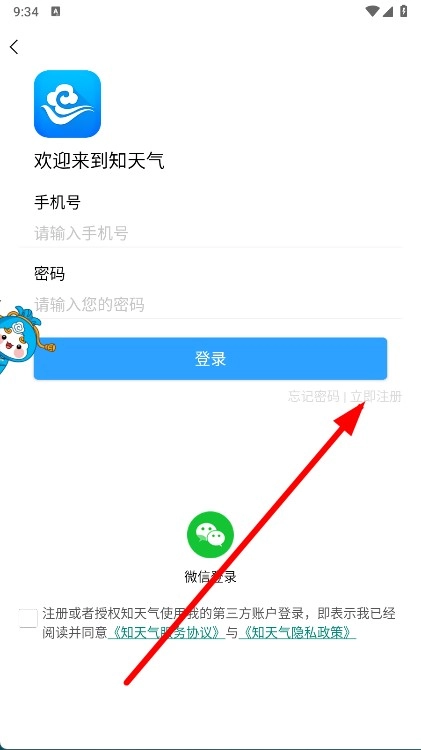 知天气最新下载