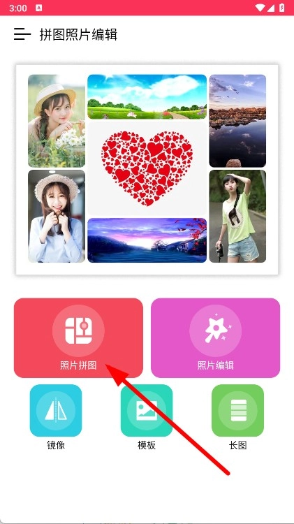 拼图照片编辑正式版下载