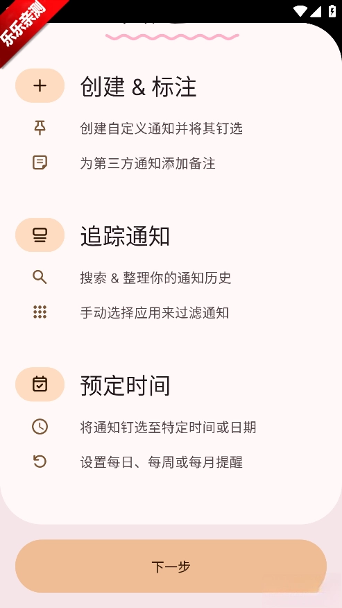 Pinnit安卓版免费下载
