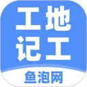 工地记工免费下载