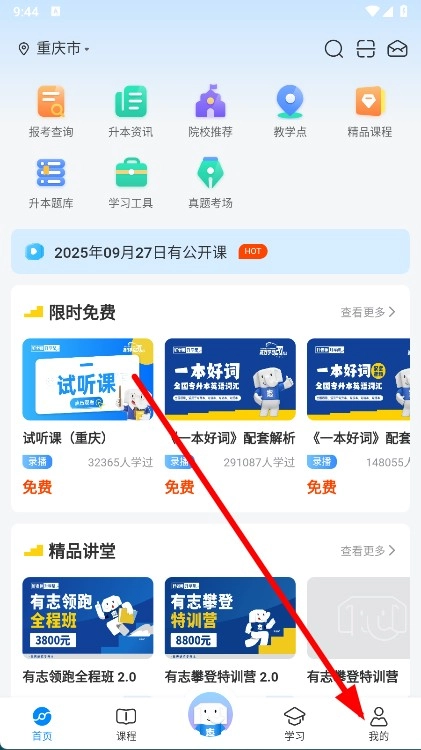 好老师升学帮中文版下载