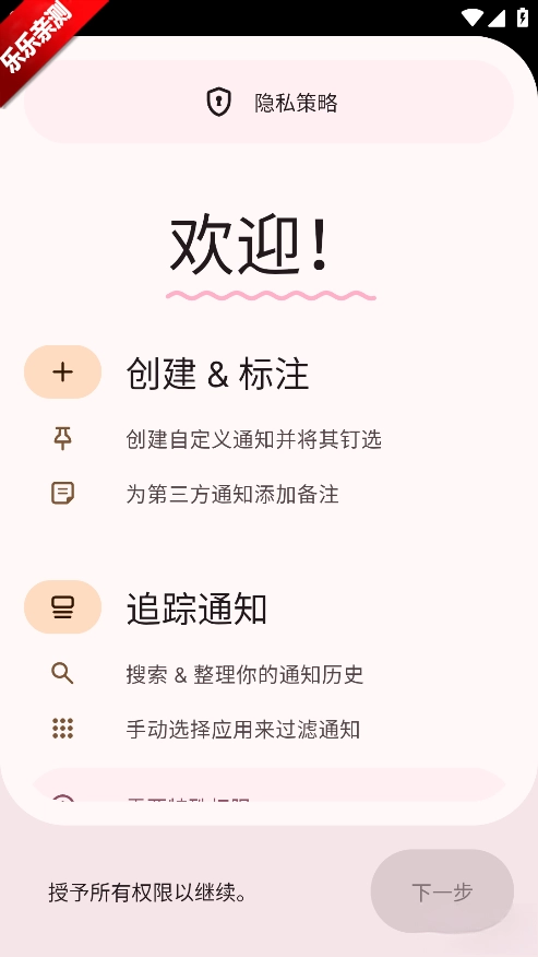 Pinnit安卓版免费下载