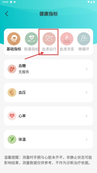 思尔健康免费下载