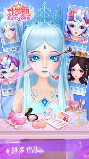 叶罗丽彩妆公主中文版下载