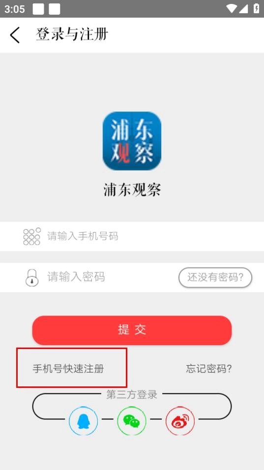 浦东观察安卓下载