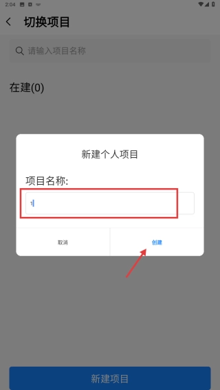 工地记工免费下载