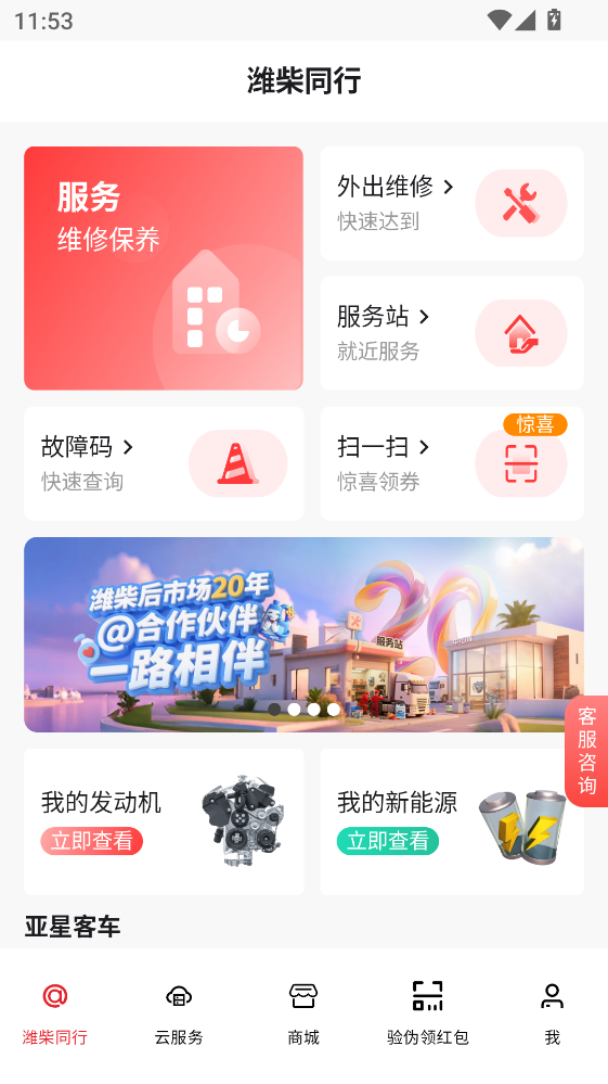潍柴同行安装手机版软件下载