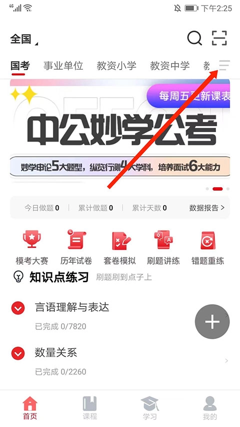 中公题库最新版安装下载
