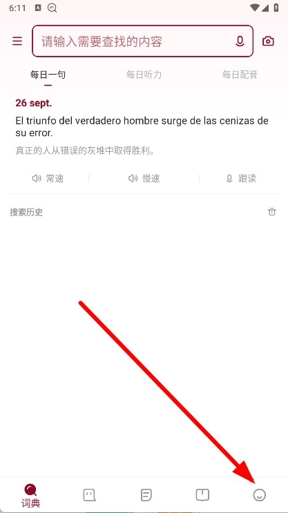 西语助手老版下载