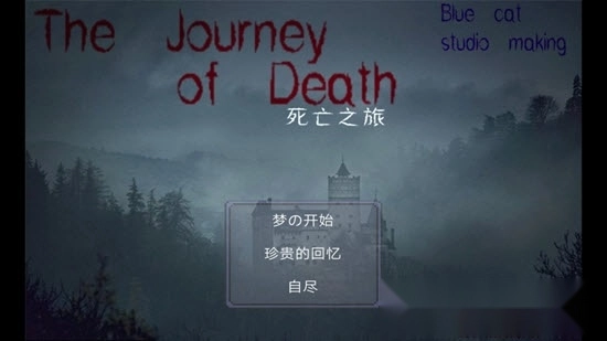 死亡之旅手游下载