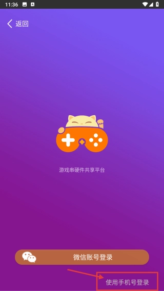 游戏串免费版下载