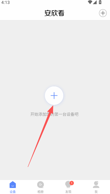 安心看摄像头老版app下载