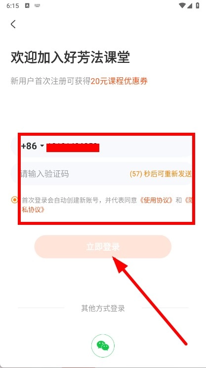 好芳法课堂v3.10.0下载