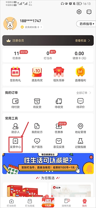 叮当快药最新版免费下载