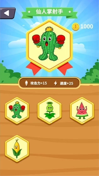 植物大战动物v1.0下载