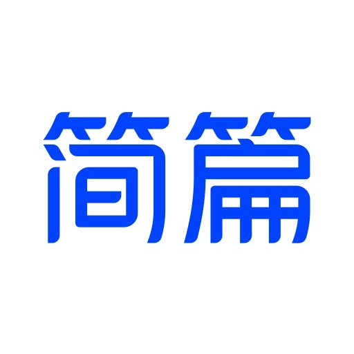 简篇手机下载