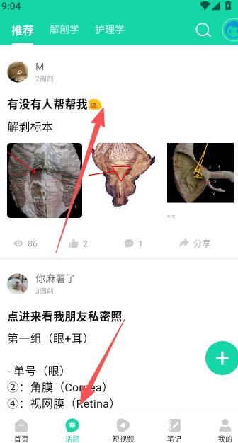 医维度解剖3d人体解剖安卓版app下载
