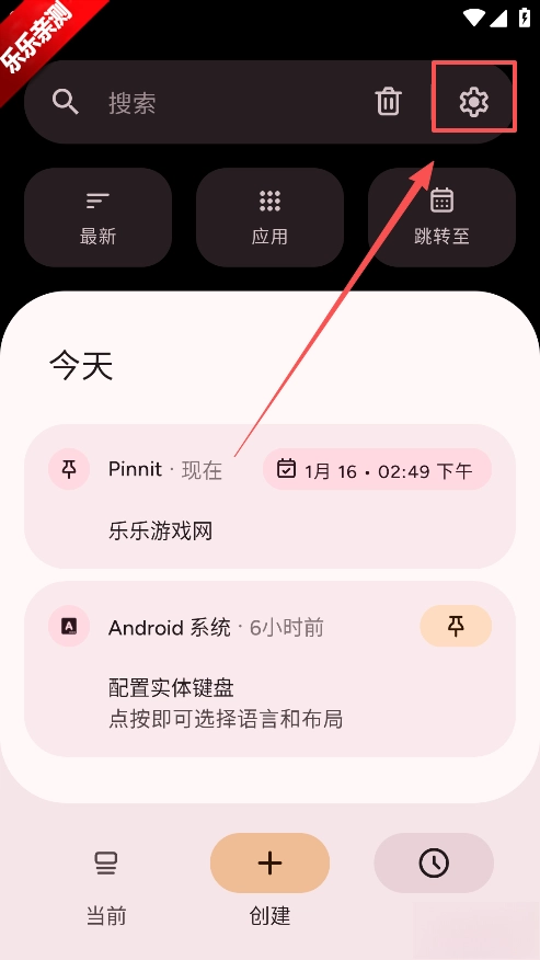 Pinnit安卓版免费下载