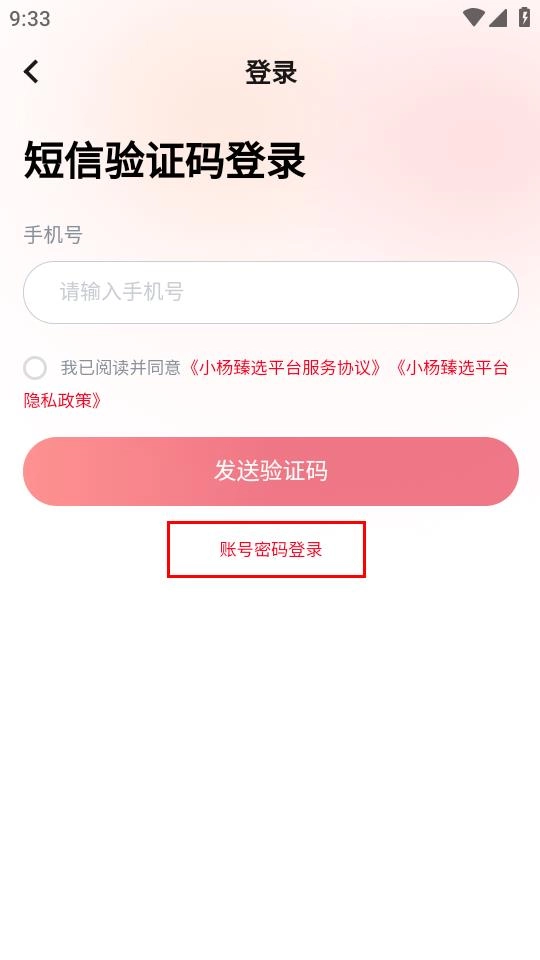 小杨臻选老版下载
