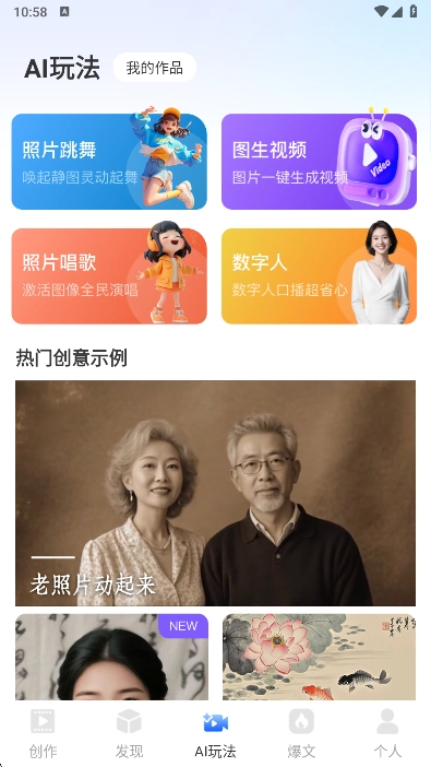 AI文字转视频最新版app下载