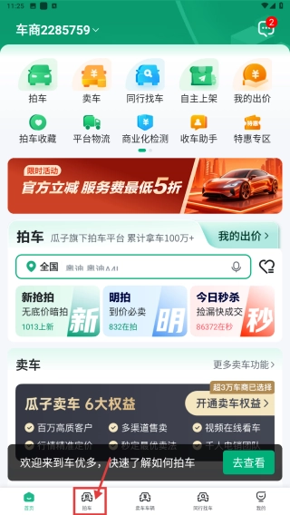 车速拍中文版下载
