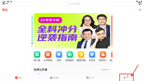 有道精品课完整版下载