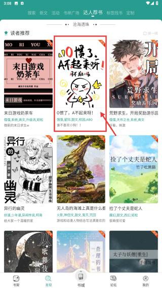 晋江文学城手机版软件下载