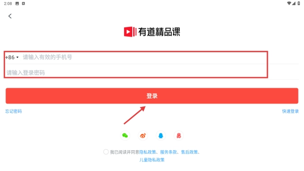 有道精品课完整版下载