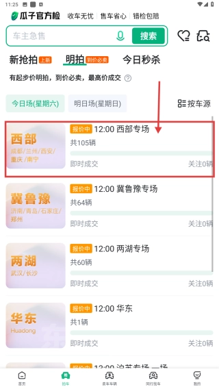 车速拍中文版下载