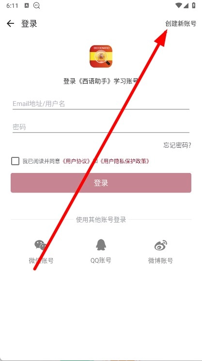西语助手老版下载