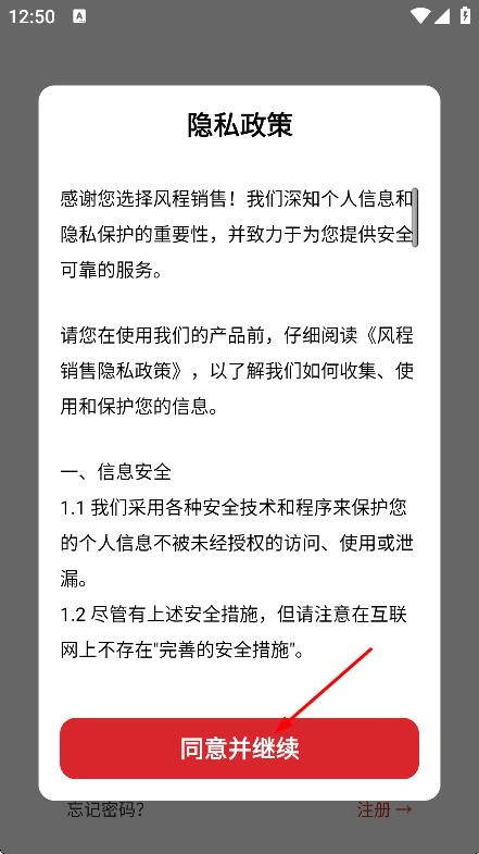 风程销售app下载