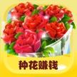 开心花园红包版安装包下载