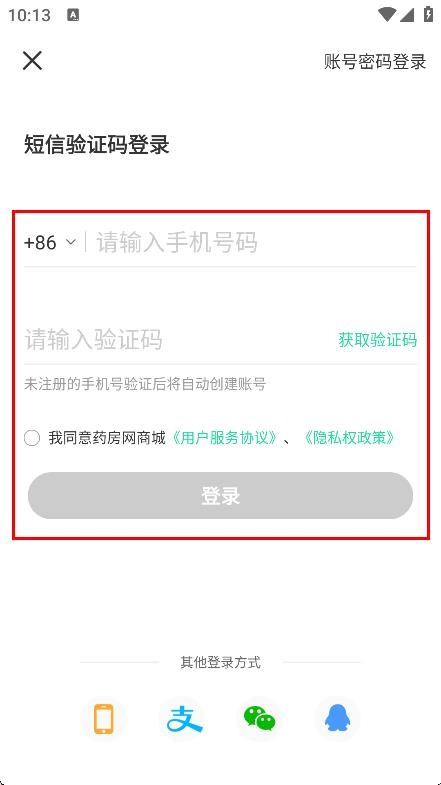 药房网商城最新版软件下载