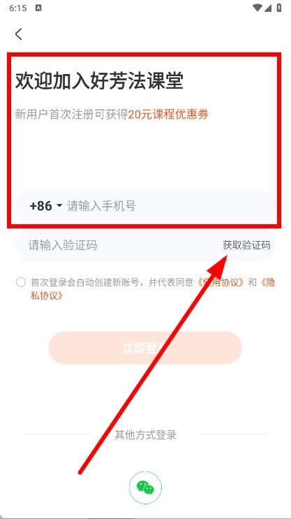好芳法课堂v3.10.0下载
