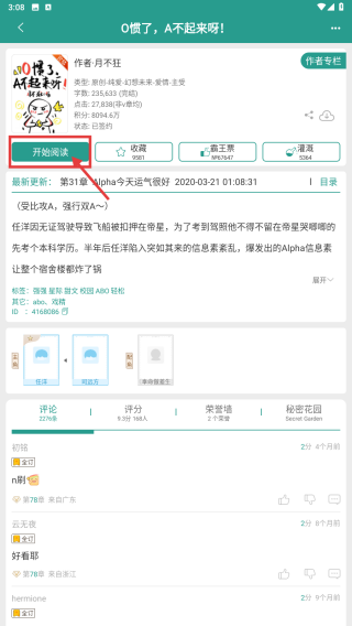 晋江文学城手机版软件下载