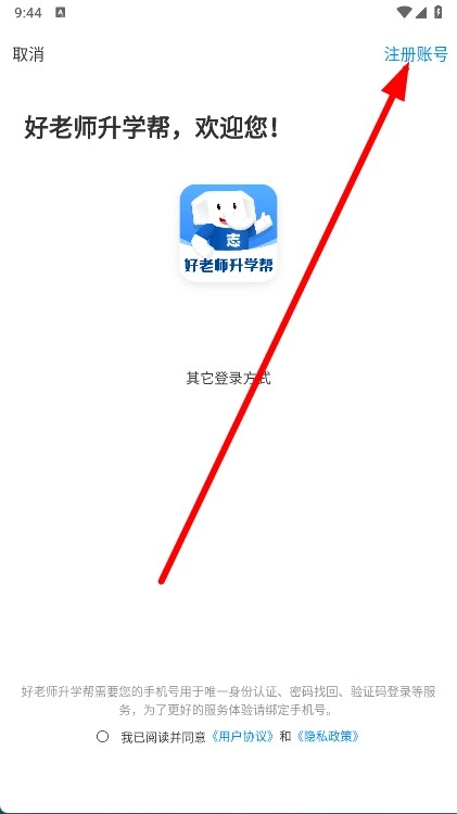 好老师升学帮中文版下载